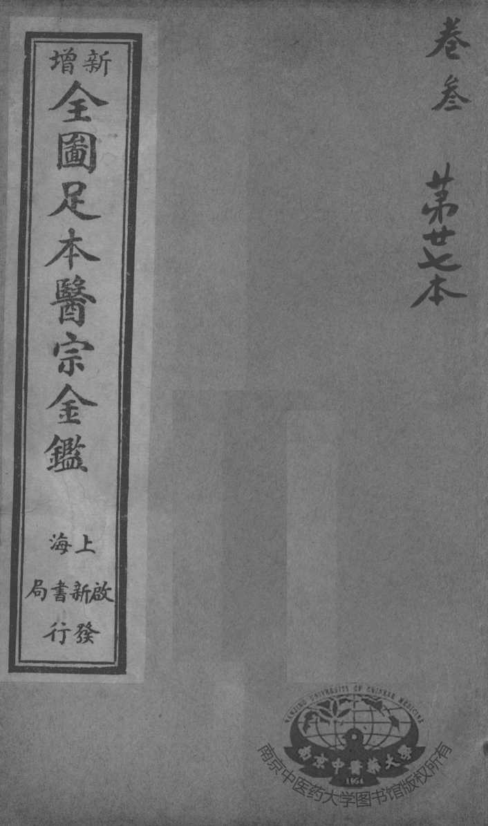 医宗金鉴  第27本